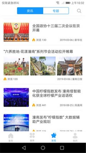 爱潼南  v1.0.7图3