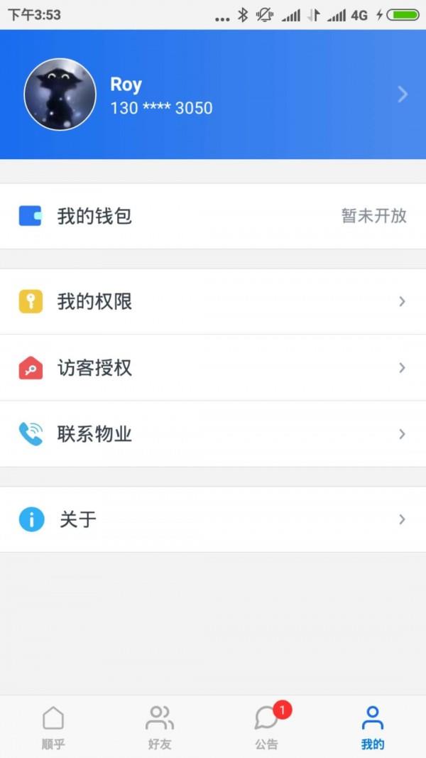 顺乎  v2.1.8图4