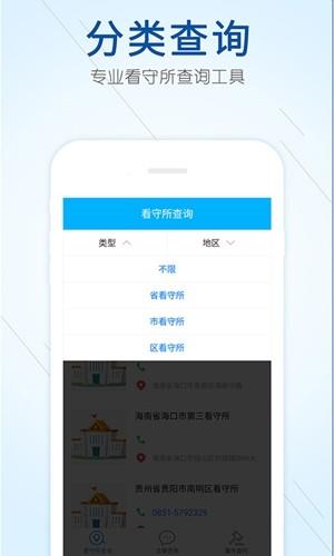 看守所查询  v1.0.3图4