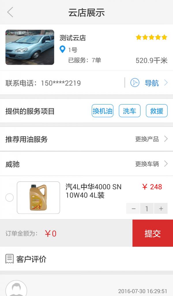 中华换油  v3.2.3.4图4