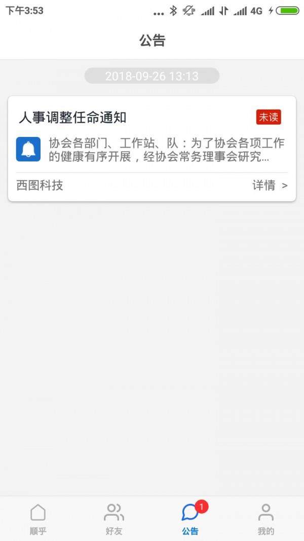 顺乎  v2.1.8图3