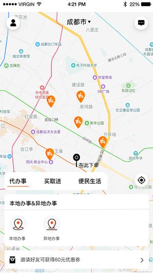 超级跑腿  v1.3.34图2