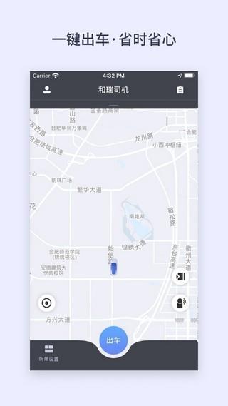 和瑞出租  v1.2.2图3