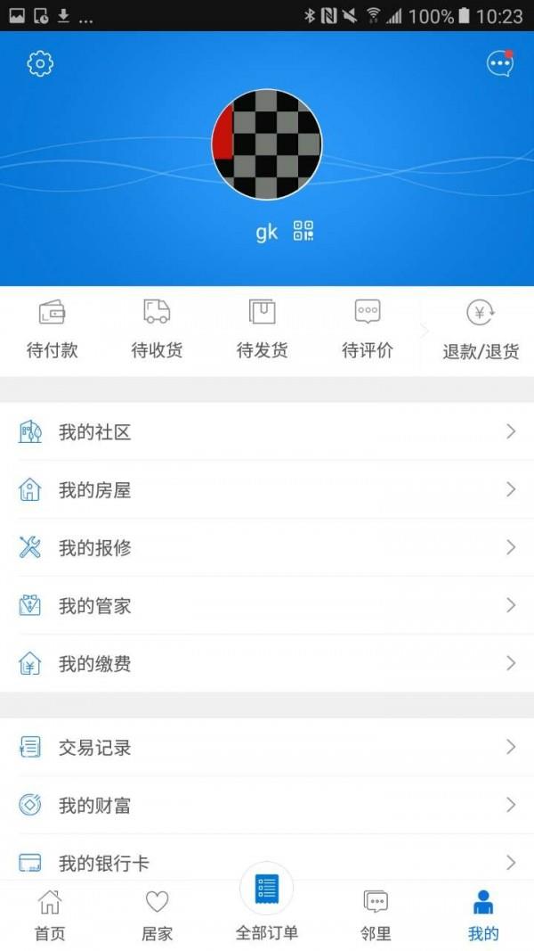 乐家慧  v2.3.13图4