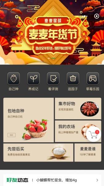 麦麦星球官方版  v1.0.106图1