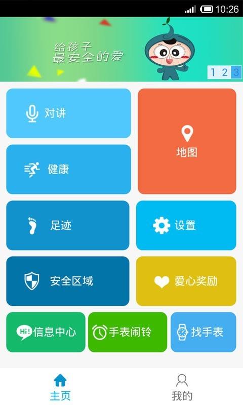 关爱守护  v1.2.5图1