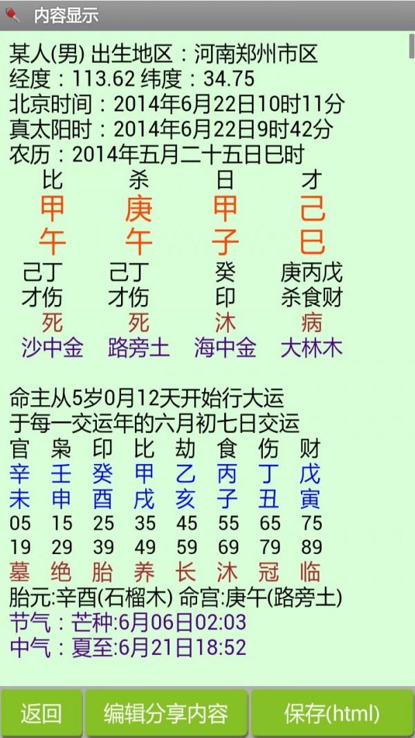 八字用神  v1.72图3