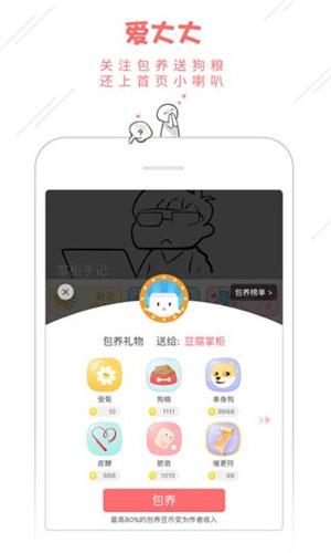 豆腐小说漫画安卓最新版  v7.1.0图4