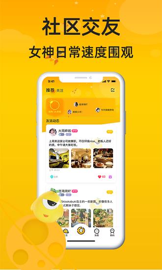 友派星球交友  v1.0.0图3