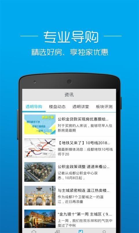 透明房产网  v2.6.3图4