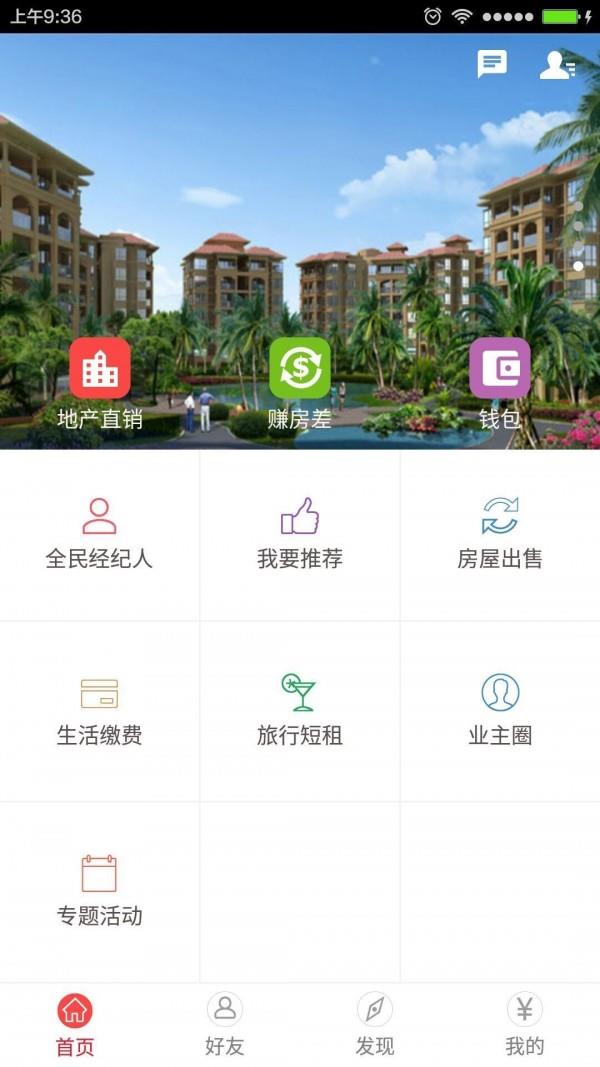 衍宏地产  v1.3.15图1