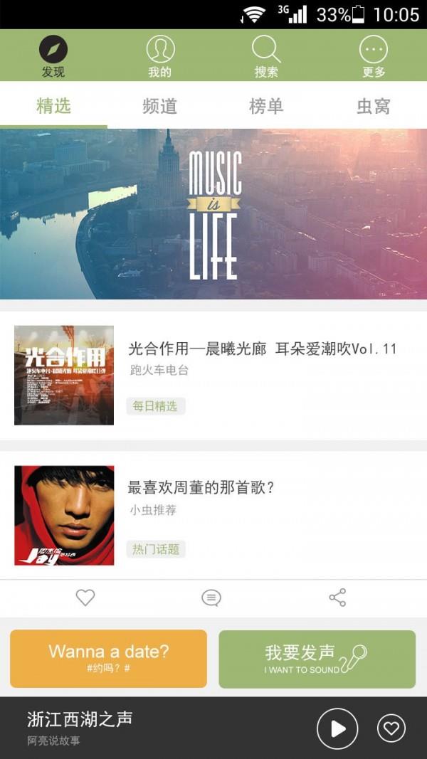 小虫FM  v4.0.2图5