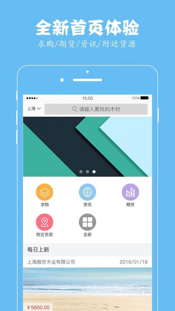 找木网  v2.3.5图1