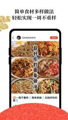 超爱吃  v1.7.40图1