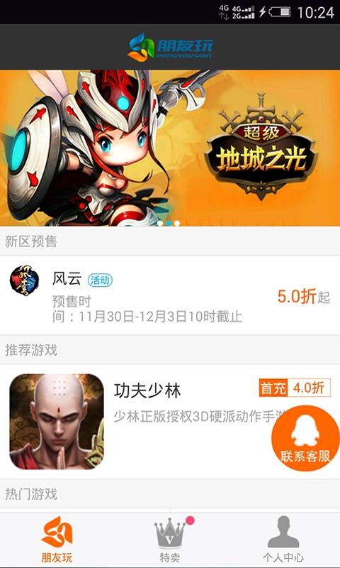 朋友玩  v1.1.0图4