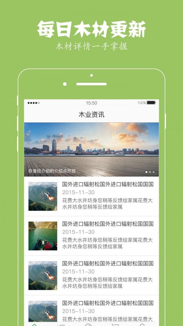 找木网  v2.3.5图4