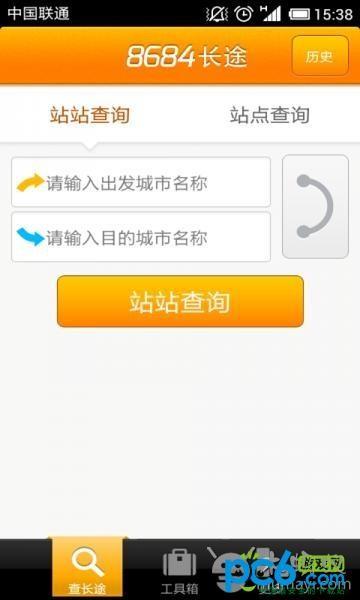 8684长途  v1.5.6图2