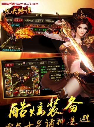 烈火传世安卓版  v1.0图4