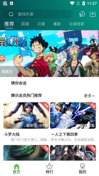 皮皮动漫免费版  v2.1.6图2