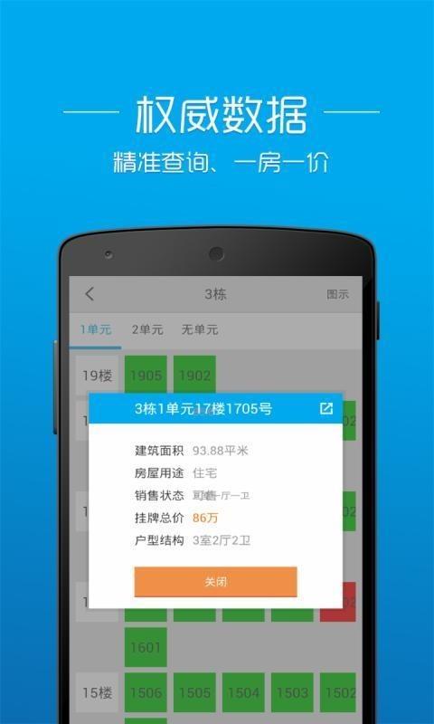 透明房产网  v2.6.3图2