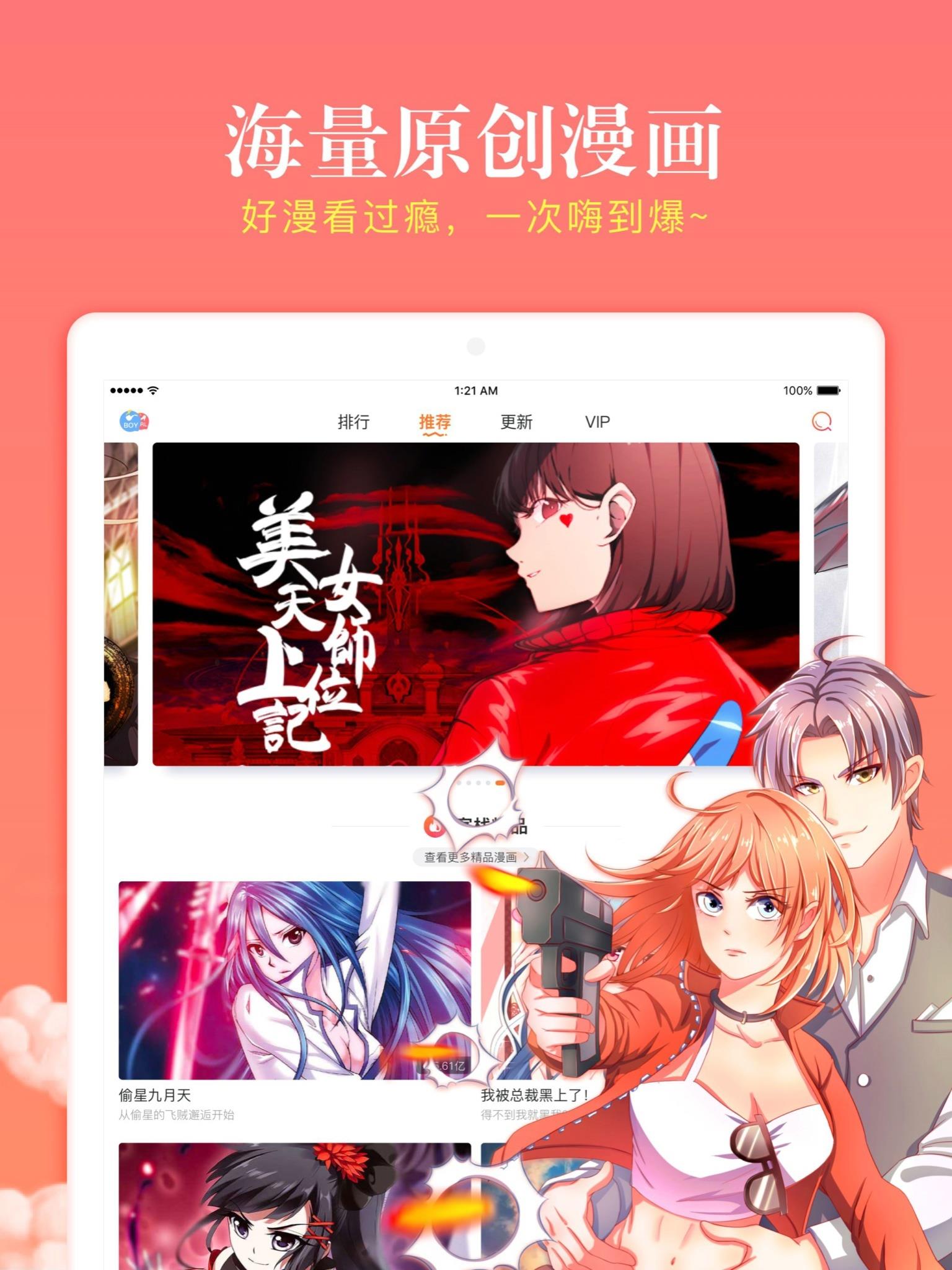 漫客栈HD  v1.1.0图1