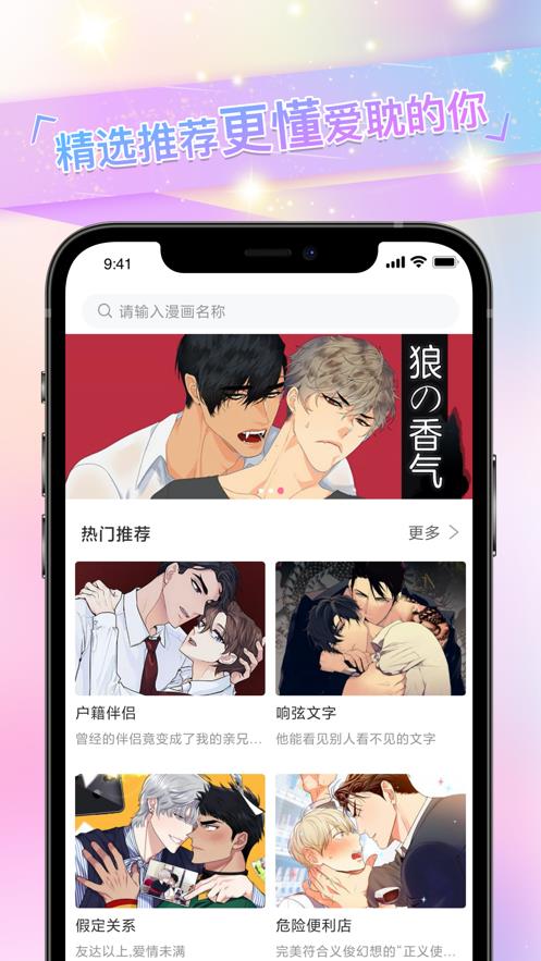 兔耽漫画  v1.4.00图2