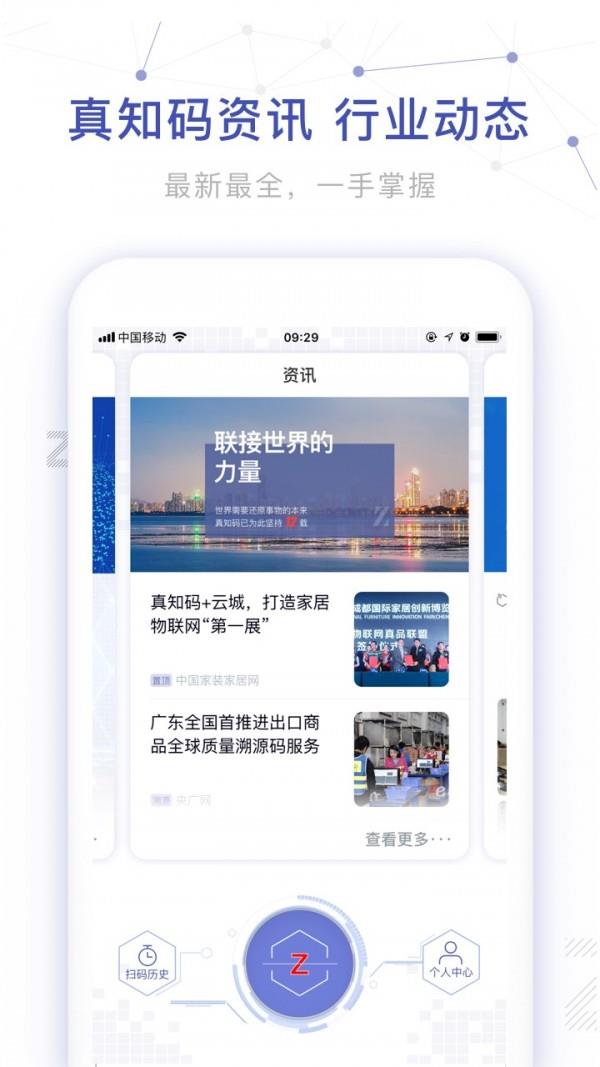 真知码  v7.1.4图2