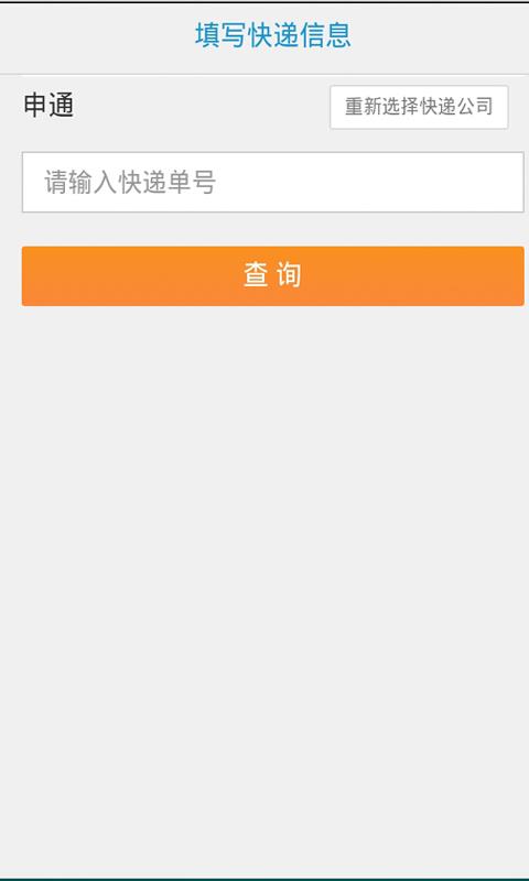 优速快递单号查询  v2.0图1