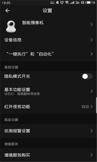 闪鱼智能管家  v1.0.2图3