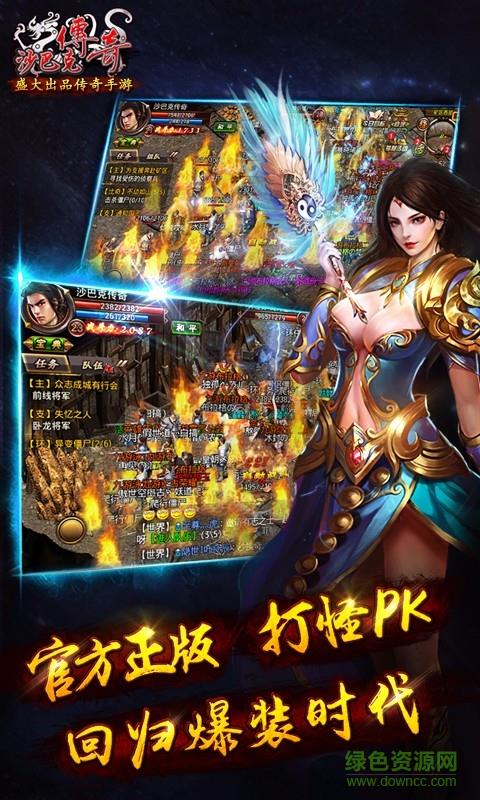 沙巴克传奇百度客户端  v1.0.21.0图3