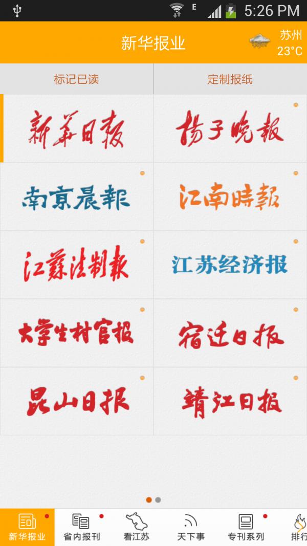 看江苏  v1.9.4图1