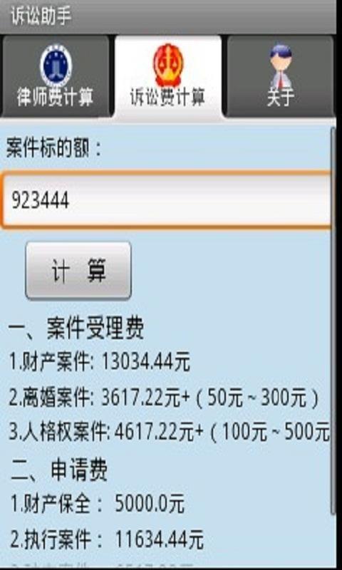 诉讼助手  v3.0图3