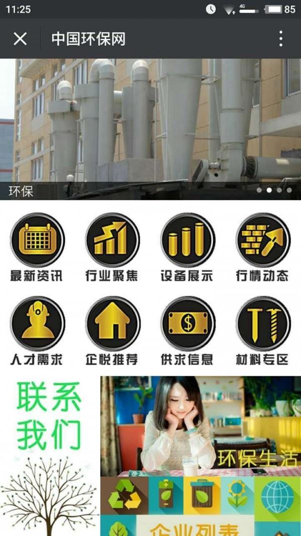 中国环保网  v1.0.0图1