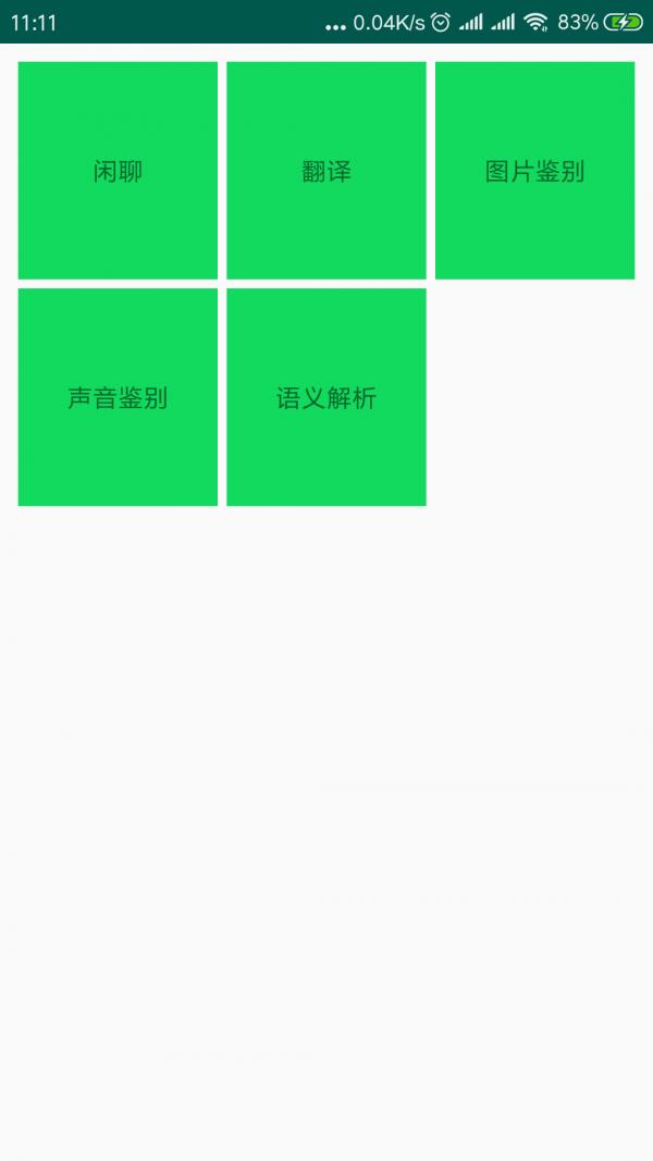 AI助手  v1.0图1