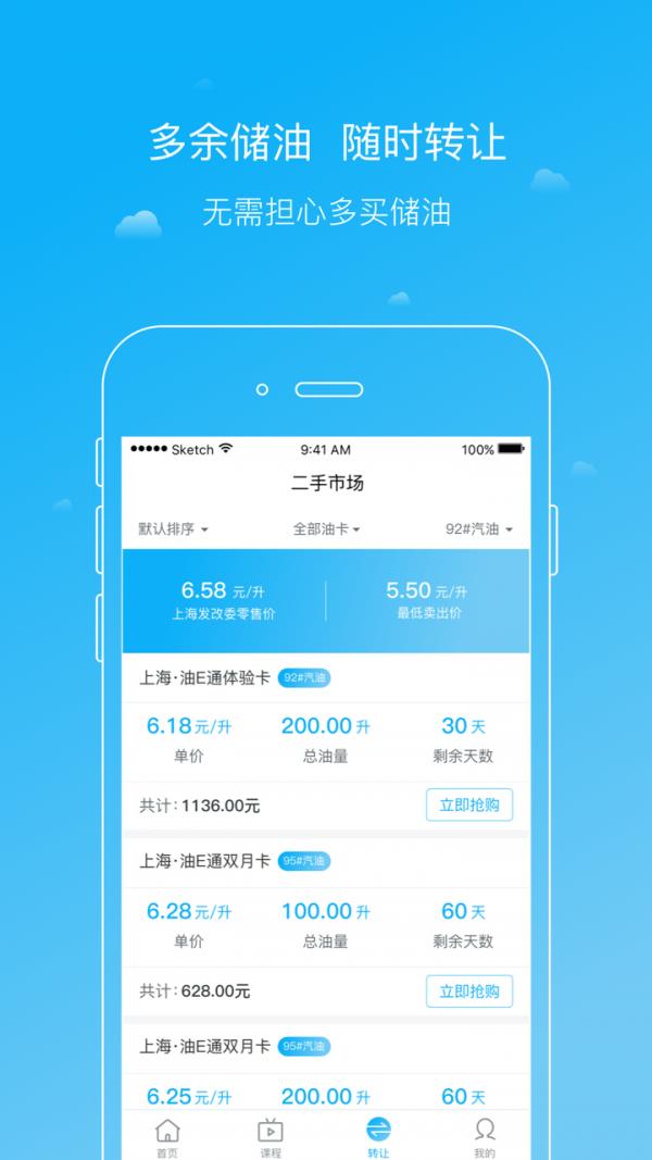 油E通  v1.9.2图3