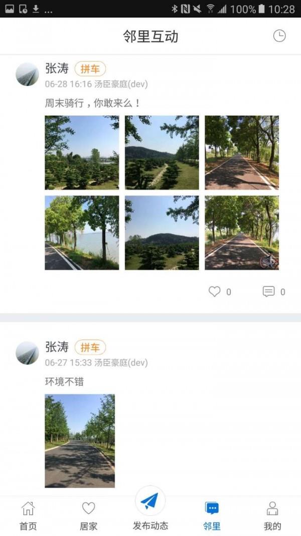 乐家慧  v2.3.13图3