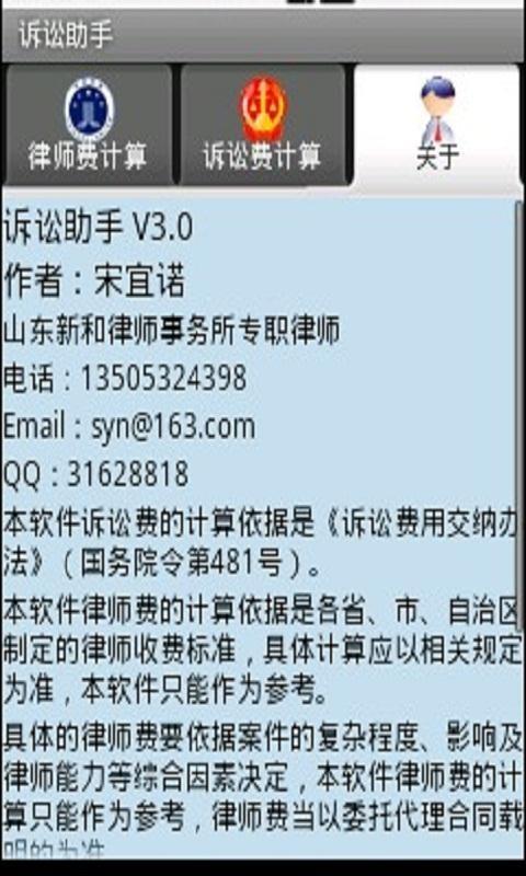 诉讼助手  v3.0图4