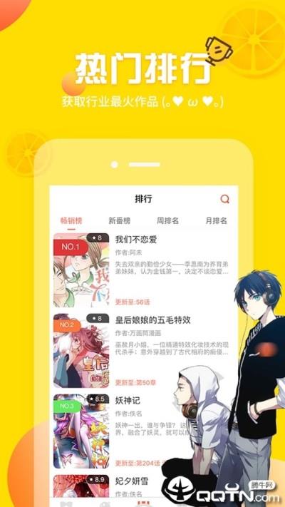 土豪漫画假定关系  v2.3图1