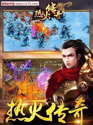 热火传奇安卓版  v1.1.1图1