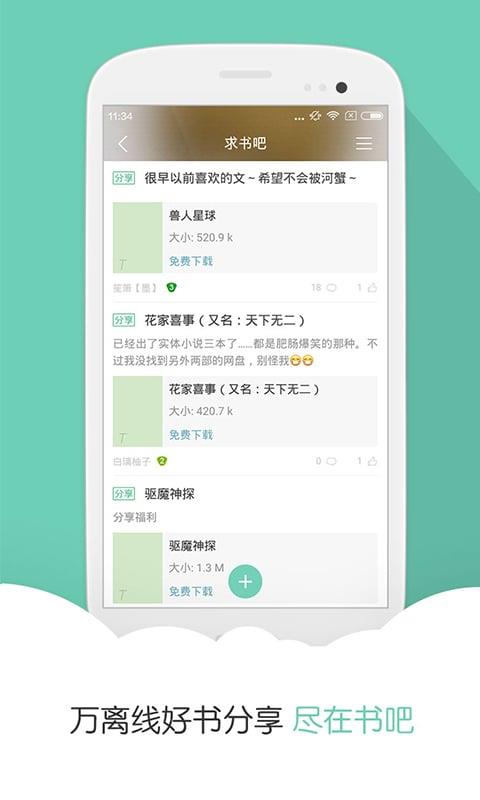 阅读星pro官方版  v4.0图3