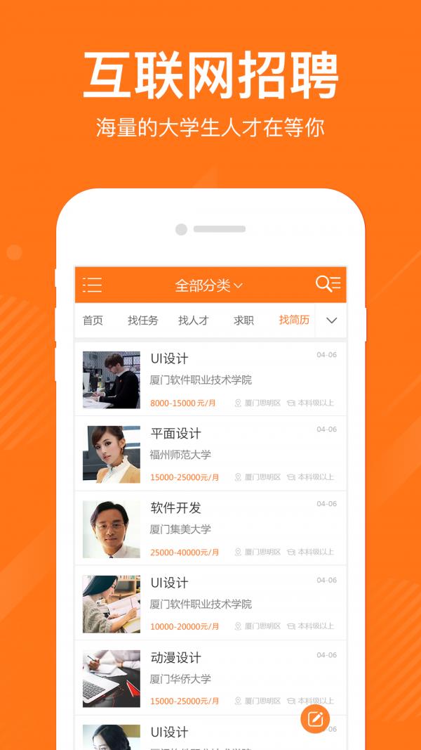 就业园  v1.3图3