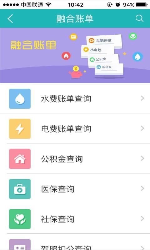 福州市民网  v3.0.4图4