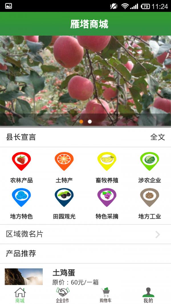 果果农图  v1.2.18图1