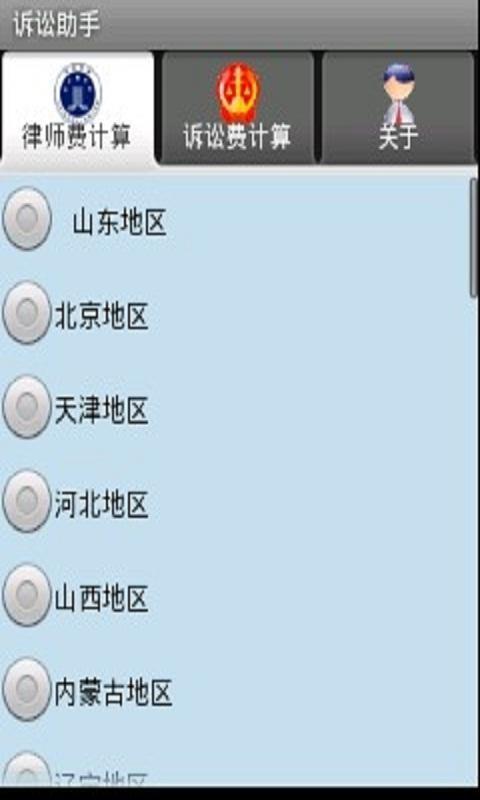诉讼助手  v3.0图1