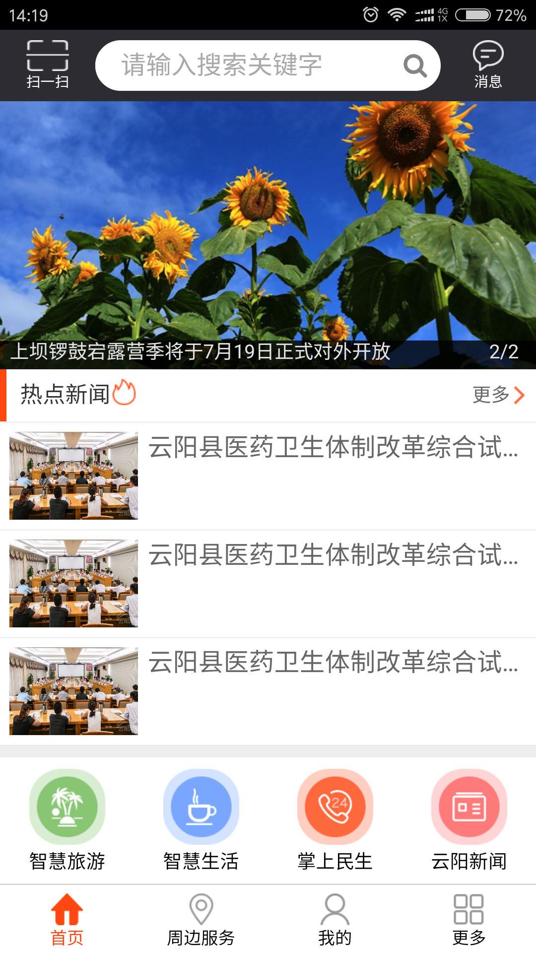 智慧云阳  v2.2.14图2