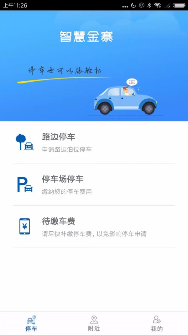 智慧金寨  v1.8图1