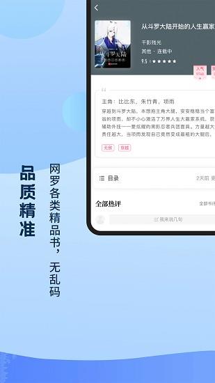 奇书免费小说  v1.9.9图5