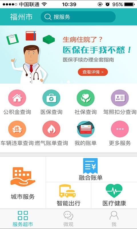 福州市民网  v3.0.4图1