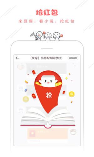 豆腐小说漫画安卓最新版  v7.1.0图5