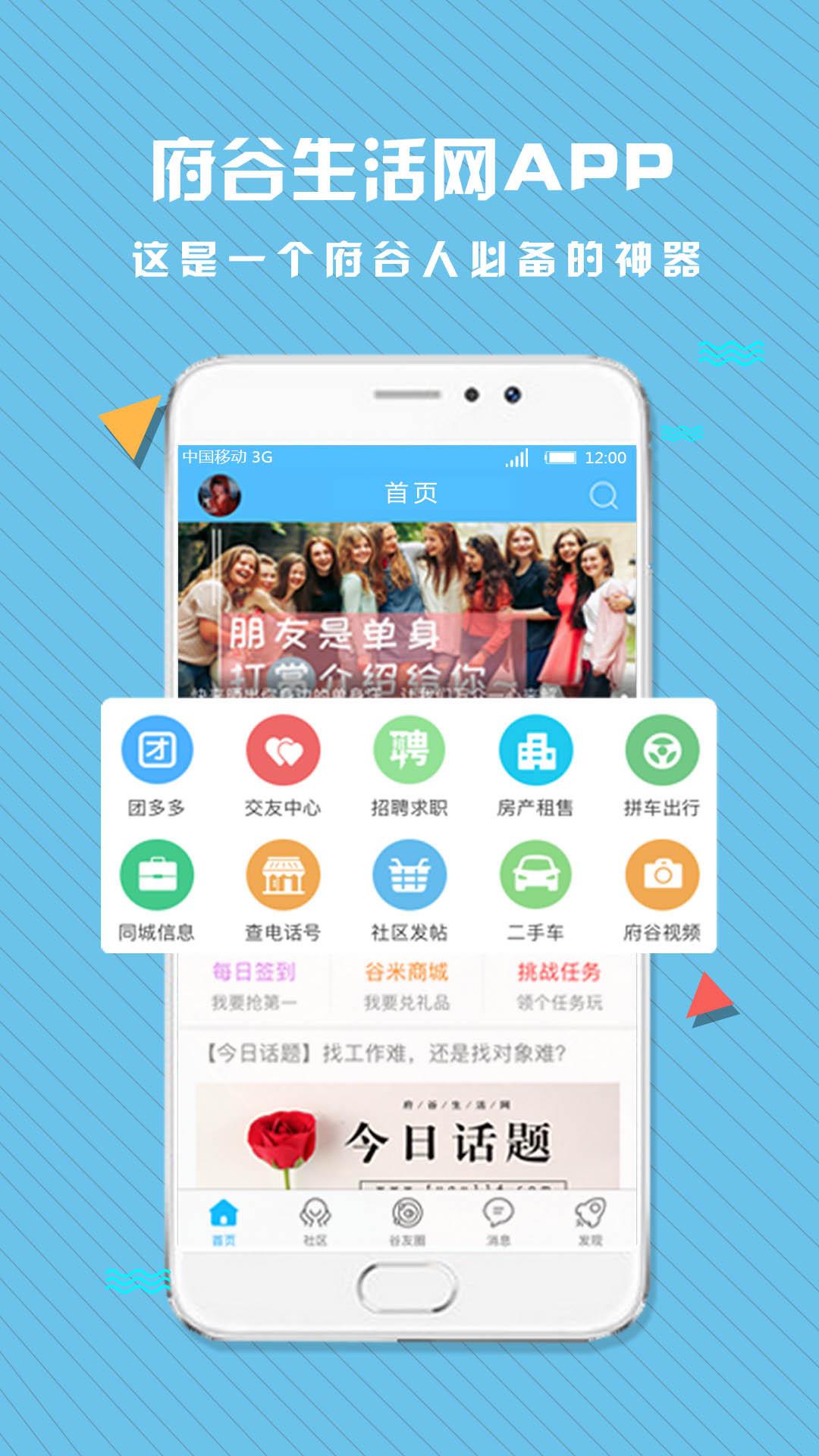 府谷生活网  v5.2图1